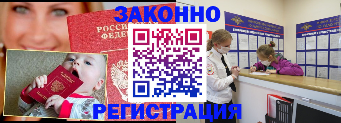 временная регистрация адрес в Советске