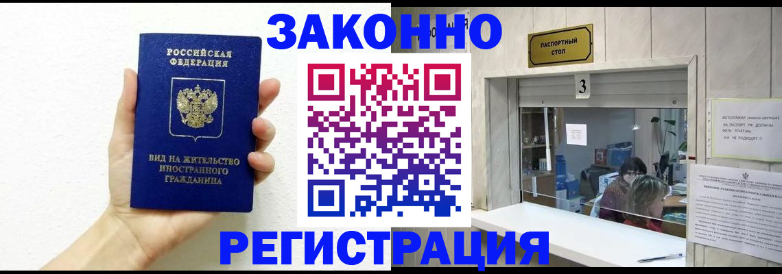 временная регистрация адрес в Советске